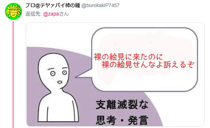 裸体模特大原直美听讲座心灵受创 状告举办大学遭批：想骗钱