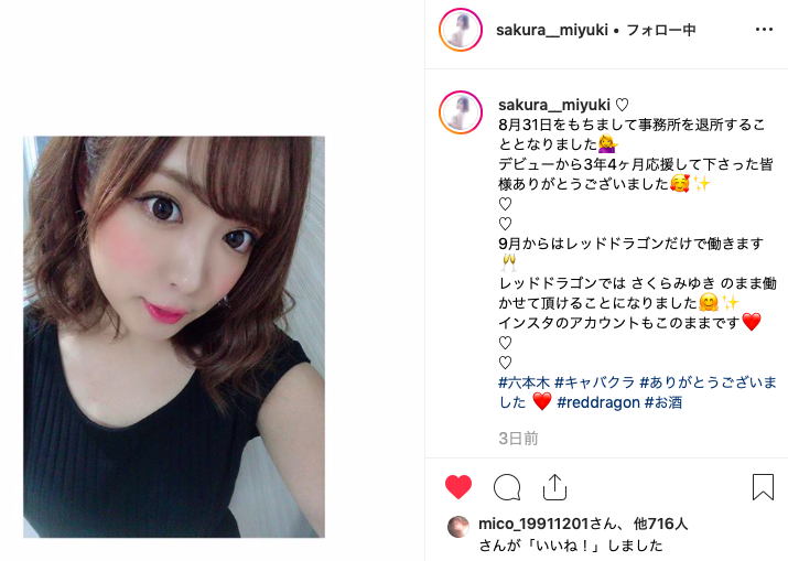 樱美雪最新消息 さくらみゆき删除twitter将离开事务所