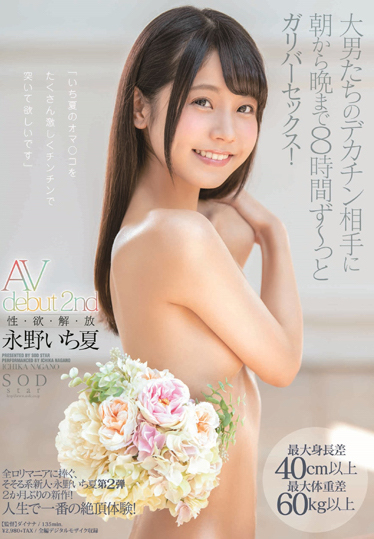 STARS-127永野一夏大解放 最萌身高差在一起更刺激