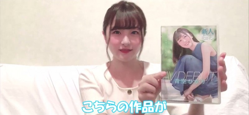 10月最强女优新人青空光 青空ひかり美乳有多大