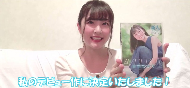 10月最强女优新人青空光 青空ひかり美乳有多大