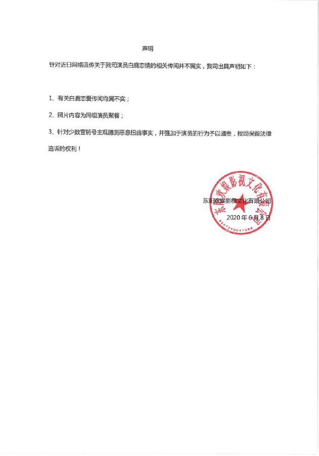 网曝白鹿王一哲恋爱传闻 公司回应：同组演员聚餐