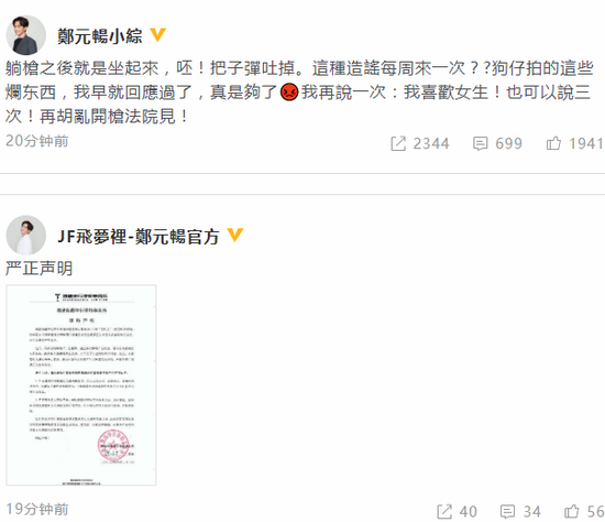 郑元畅否认插足白冰婚姻：我喜欢女生！