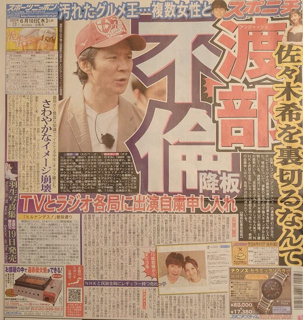 渡部建承认出轨多名女性 通过事务所向民众道歉