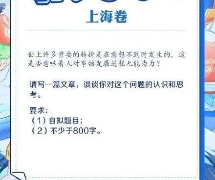 用不懈的努力扼住命运的咽喉（上海卷）