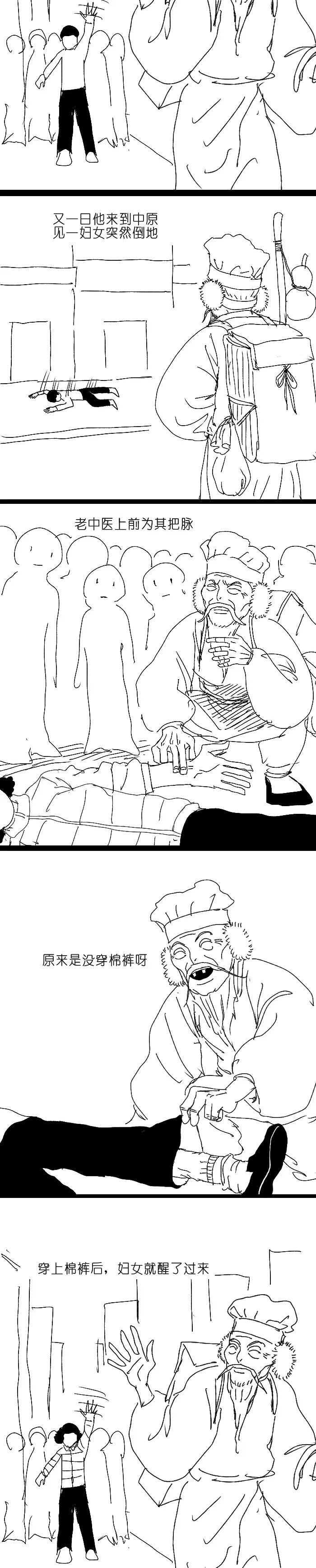 逗趣黑白漫画《救死扶伤的老中医》 盲人老中医怎么救人的