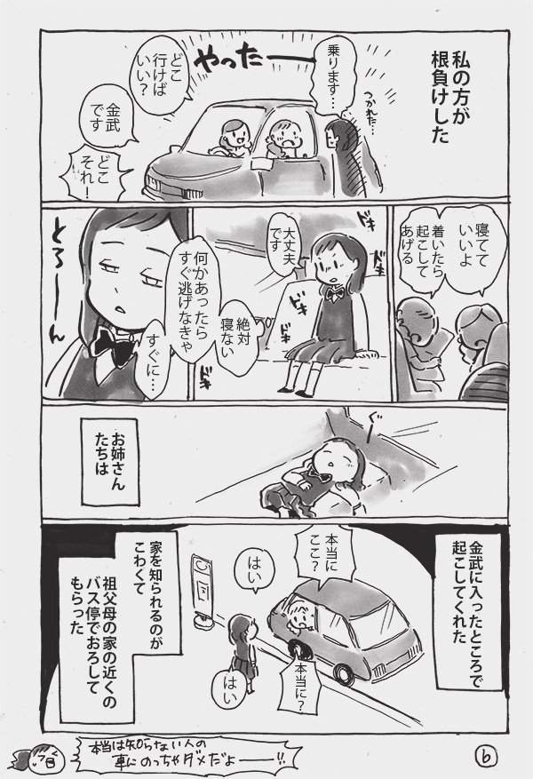 暖心漫画《少女离家出走》 日本漫画家绘画中学离家出走的故事