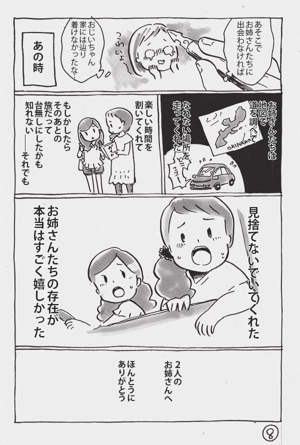 暖心漫画《少女离家出走》 日本漫画家绘画中学离家出走的故事