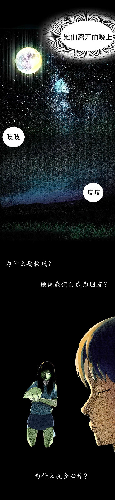 恐怖漫画《丑陋的妖精》 妖精与人类做朋友获重生