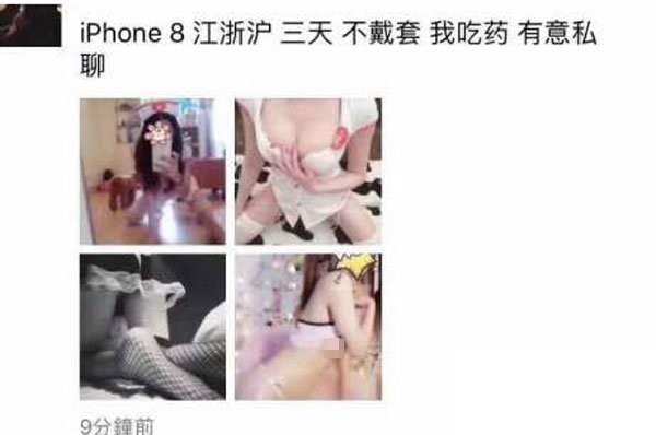 不戴套、我吃药 少女晒丰胸、美腿卖身换iPhone 8