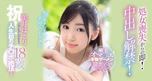 美月羽鸟出道番号MVSD-403 美月はとり体验人生第一次