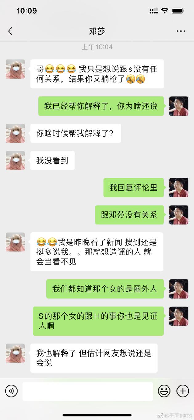 于正否认沈泰女友是邓莎 发文称：想黑我骂我的人冲我来