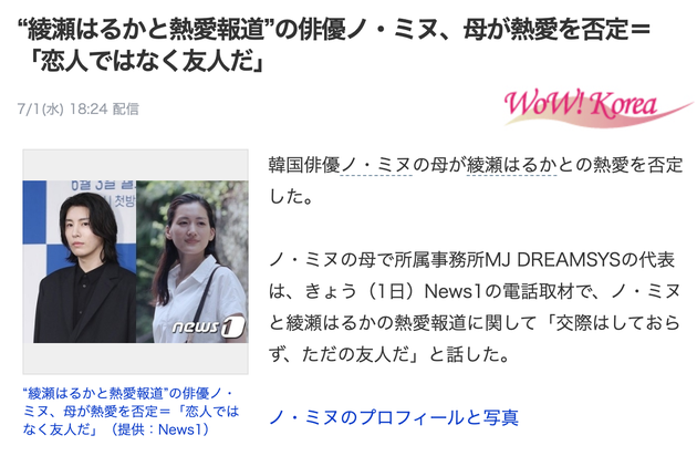 鲁敏宇母亲否认鲁敏宇绫濑遥恋情 称两人只是朋友