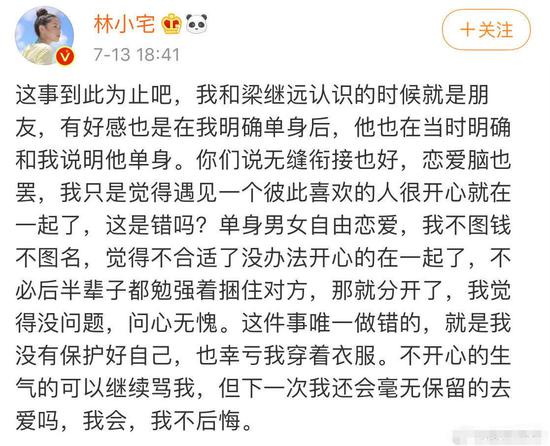 林小宅再发文回应劈腿：唯一做错的是没有保护好自己