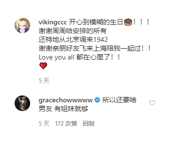 网传周扬青罗志祥复合 女方辟谣否认：还要啥男友