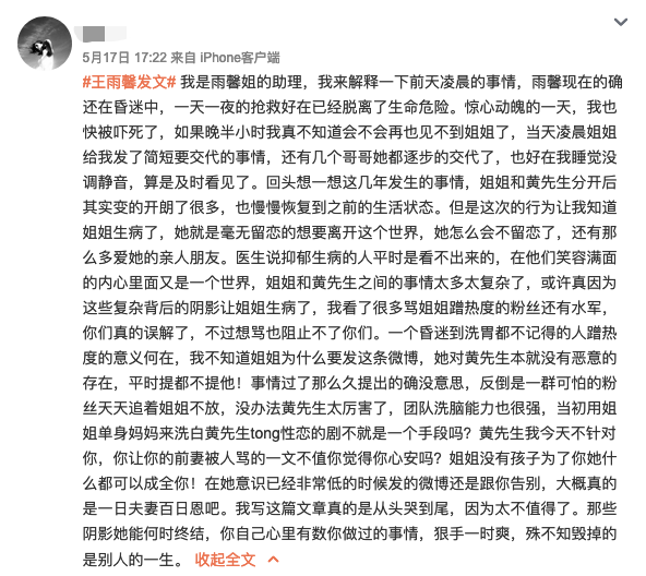 黄景瑜前女友自杀未遂 助理发文解释并斥男方团队
