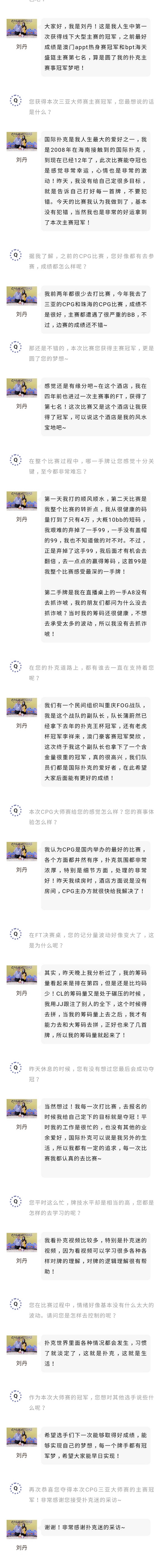 2020CPG三亚大师赛 | 天龙扑克马小妹儿专访主赛冠军刘丹！