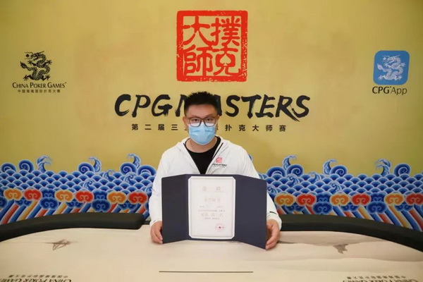 2020CPG三亚大师赛 | 天龙扑克马小妹儿专访主赛冠军刘丹！