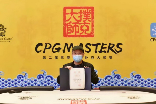 2020CPG三亚大师赛 | 天龙扑克马小妹儿专访主赛冠军刘丹！