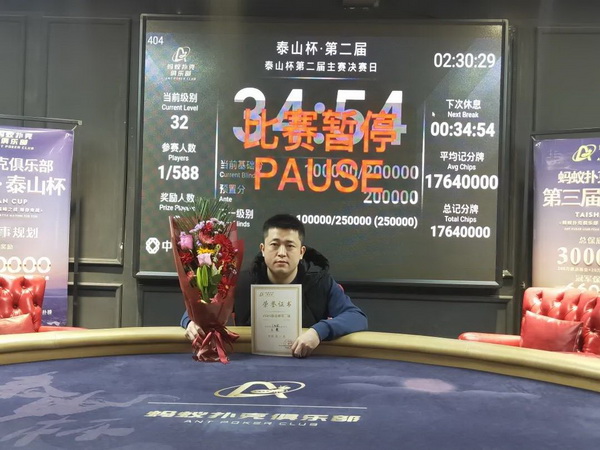 泰山杯 | 天龙扑克马小妹儿专访主赛冠军吕阳军！