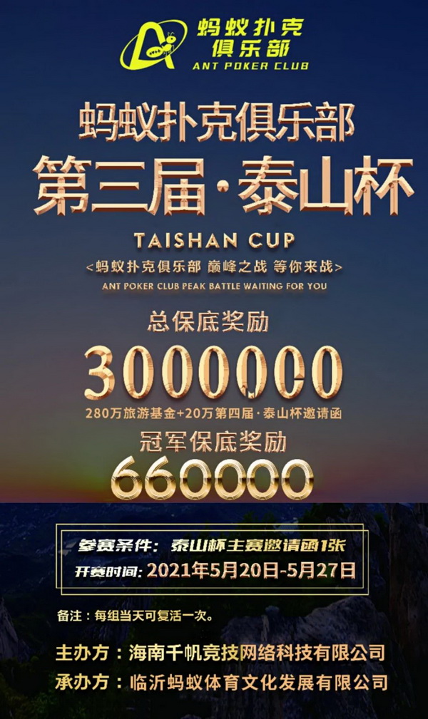 泰山杯 | 天龙扑克马小妹儿专访主赛冠军吕阳军！