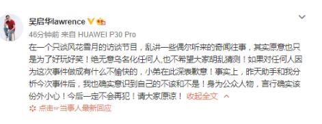 吴启华就爆料“内地女演员给房号引诱”事件道歉