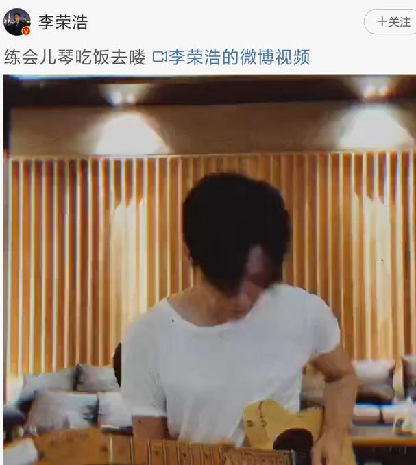 李荣浩练琴造型引粉丝调侃 本尊回应:在cos李汶翰