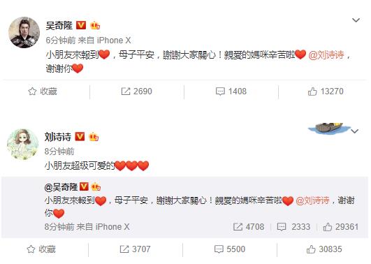 刘诗诗台北顺利产子 吴奇隆报喜：母子平安