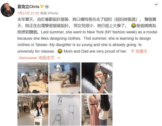 夏克立晒女儿近照已亭亭玉立 惊曝已经上大学学习