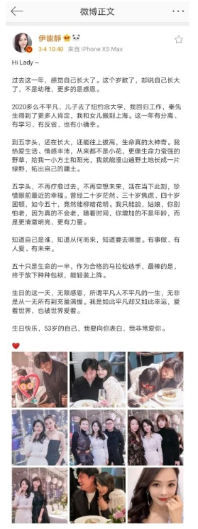 伊能静晒出了当天的九宫格照片来表白53岁的自己
