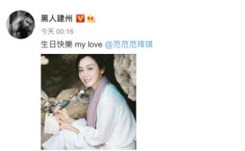 范玮琪的45岁生日陈建州刚过零点便分享了范范的美照