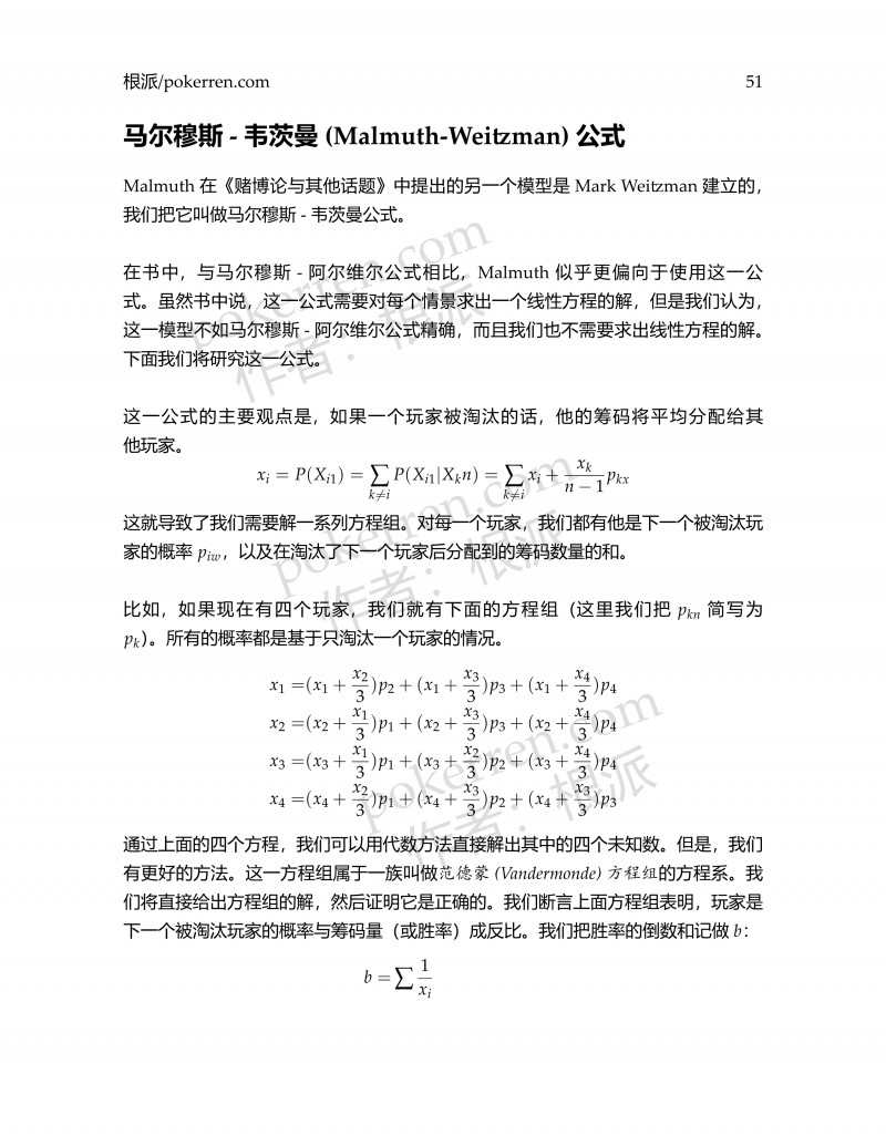 扑克中的数学-第五部分-10: 马尔穆斯- 韦茨曼公式——锦标赛IX