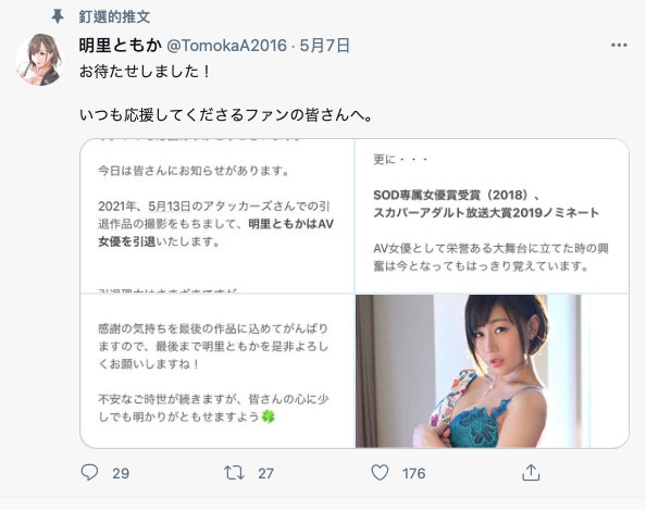 SOD专属女优奖,明里ともか,明里友香,5年生涯干好干满！SOD专属女优奖得主不干了！