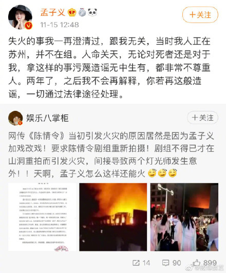 孟子义回应陈情令片场失火说了什么？陈情令片场失火事件始末