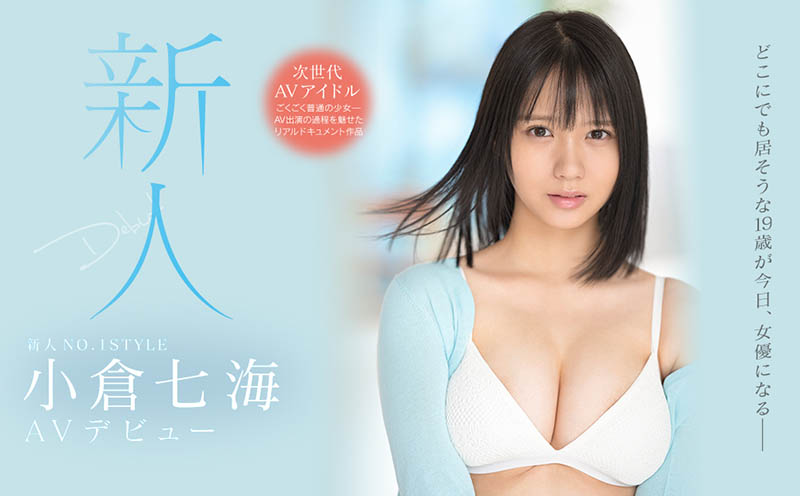 次世代偶像！比想像还大的F奶！爱拍照的小仓七海要努力啪啪啪！ …