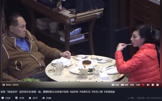 87岁赵世曾陪女友吃饭，女方先伸舌头吃相豪放，赏20元小费引争议
