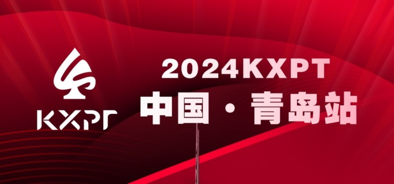 【EV扑克】赛事信息丨2023KXPT凯旋杯青岛选拔赛酒店预订信息与流程公布