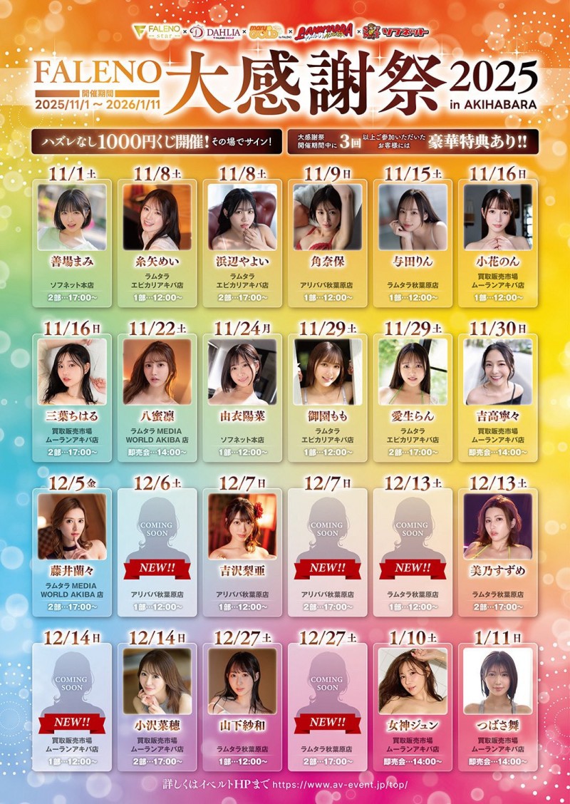 大感谢祭名单公布!Faleno集团有五大神秘!