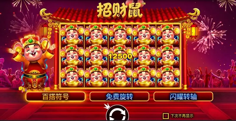 大发娱乐重磅推出招财鼠——好运不断，财富满满