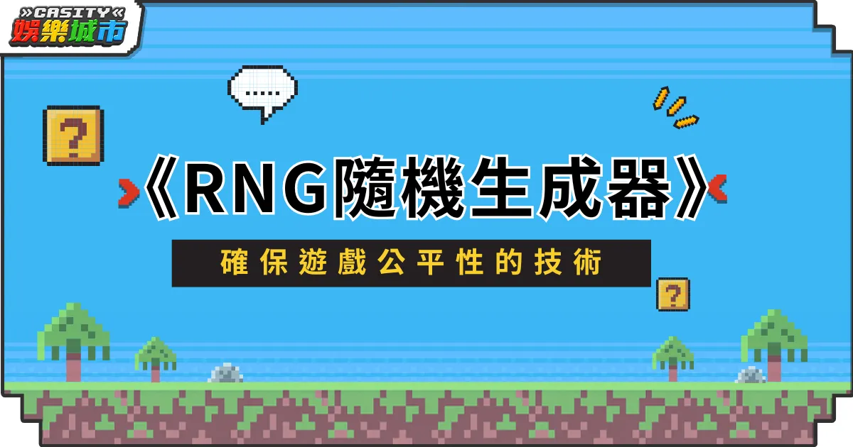 线上扑克真的有“控牌”?RNG背后的真相曝光