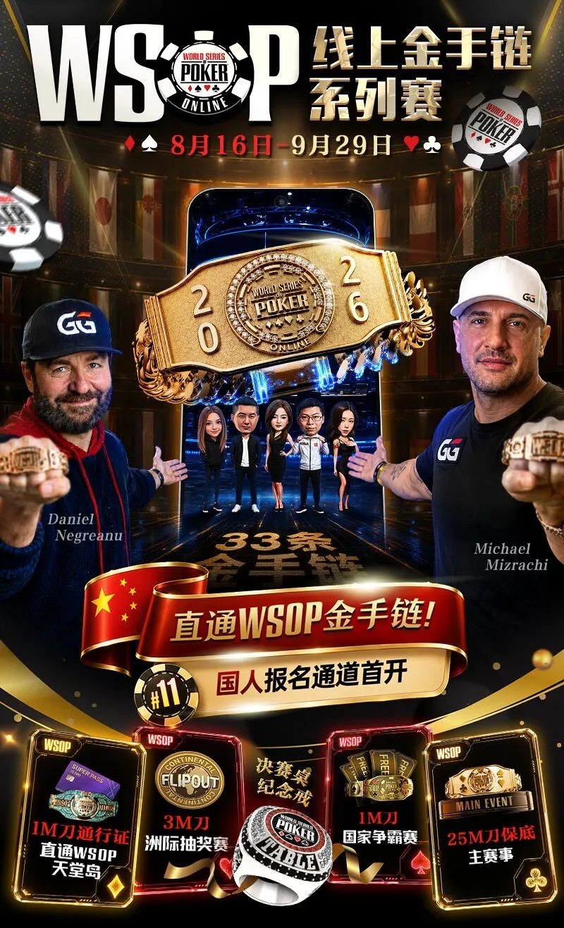 【EV扑克】2026 WSOP线上金手链｜中国选手陈曾翔斩获#1开幕赛第五名，多位国人登顶WSOP边赛冠军！
